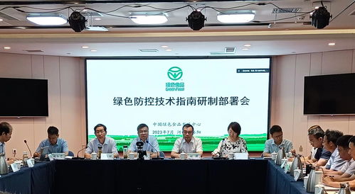 綠色食品綠色防控技術(shù)指南研制部署會在洛陽召開，助力農(nóng)業(yè)可持續(xù)發(fā)展