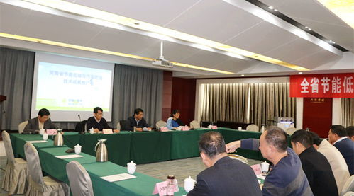 洛陽新雨受邀出席河南省節(jié)能低碳與污染防治技術(shù)成果推廣大會，共繪綠色發(fā)展新藍圖